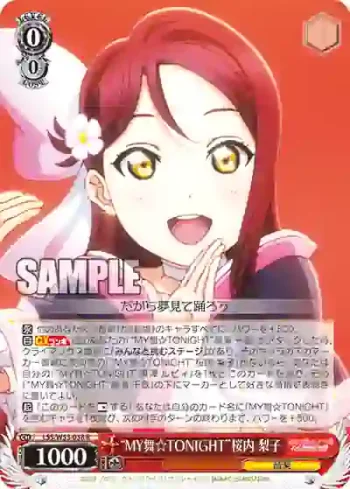 LSS/W53-038 R “MY舞☆TONIGHT”桜内 梨子