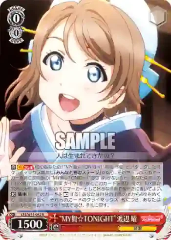 LSS/W53-042 R “MY舞☆TONIGHT”渡辺 曜