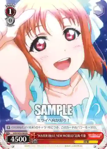LSS/W53-043 R “WATER BLUE NEW WORLD”高海 千歌