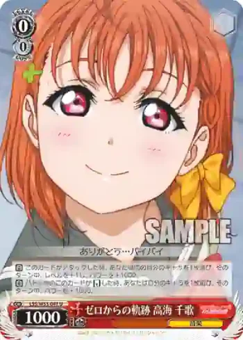 LSS/W53-047 U ゼロからの軌跡 高海 千歌