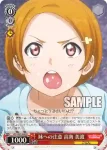 LSS/W53-049 U 書き初め 高海 千歌
