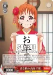 LSS/W53-049 U 書き初め 高海 千歌