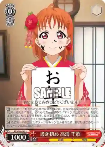 LSS/W53-049 U 書き初め 高海 千歌