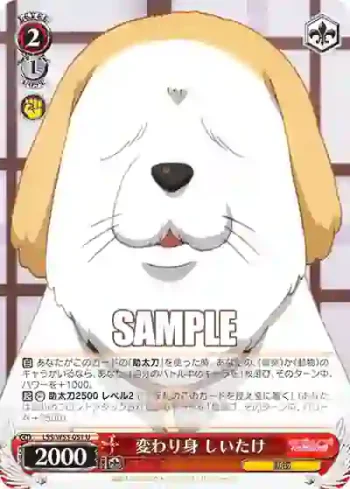LSS/W53-051 U 変わり身 しいたけ