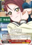 LSS/W53-056 C 次なる目標 高海 千歌