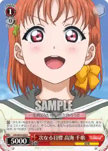 LSS/W53-056 C 次なる目標 高海 千歌