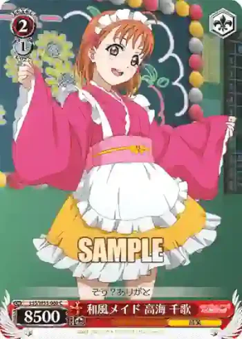 LSS/W53-060 C 和風メイド 高海 千歌