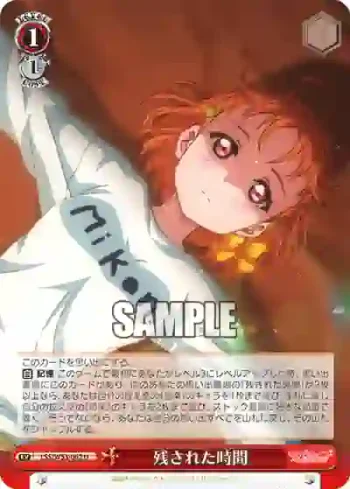 LSS/W53-062 U 残された時間