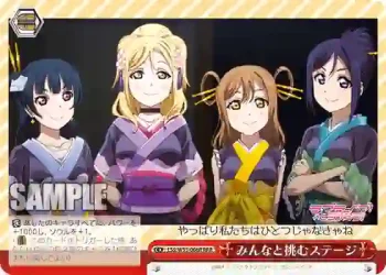 LSS/W53-066R RRR みんなと挑むステージ