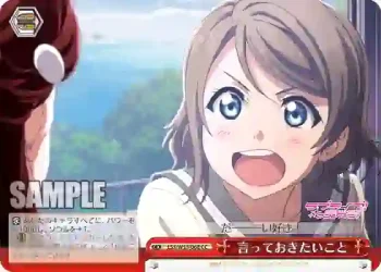 LSS/W53-068 CC 言っておきたいこと