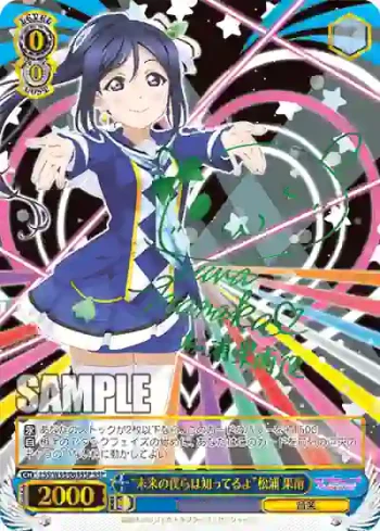 (簽名)LSS/W53-069SSP SSP “未来の僕らは知ってるよ”松浦 果南