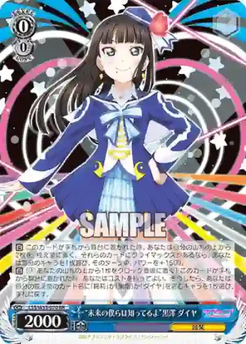 LSS/W53-070 RR “未来の僕らは知ってるよ”黒澤 ダイヤ