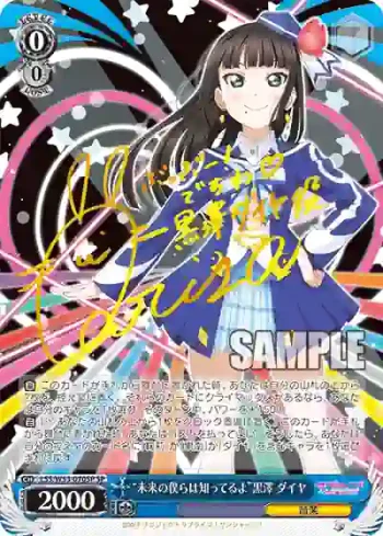 (簽名)LSS/W53-070SP SP “未来の僕らは知ってるよ”黒澤 ダイヤ