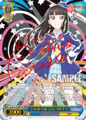 (簽名)LSS/W53-070SSP SSP “未来の僕らは知ってるよ”黒澤 ダイヤ