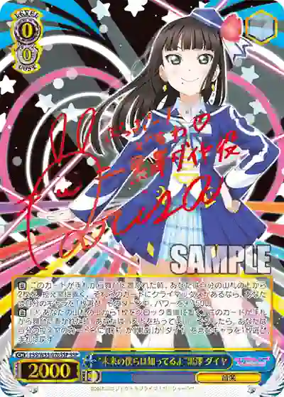 lss_w53_070ssp (簽名)LSS/W53-070SSP SSP “未来の僕らは知ってるよ”黒澤 ダイヤ