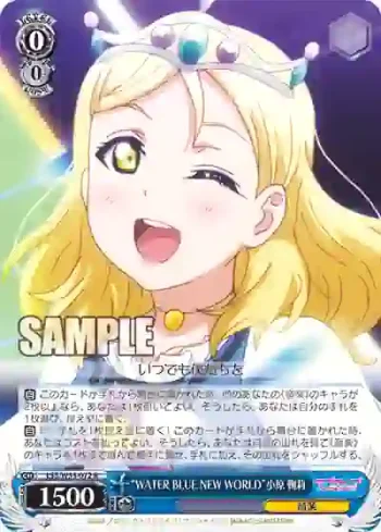 LSS/W53-072 R “WATER BLUE NEW WORLD”小原 鞠莉