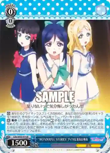 LSS/W53-073 R “WONDERFUL STORIES”ダイヤ＆果南＆鞠莉