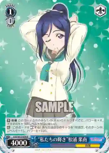 LSS/W53-076 R “私たちの輝き”松浦 果南