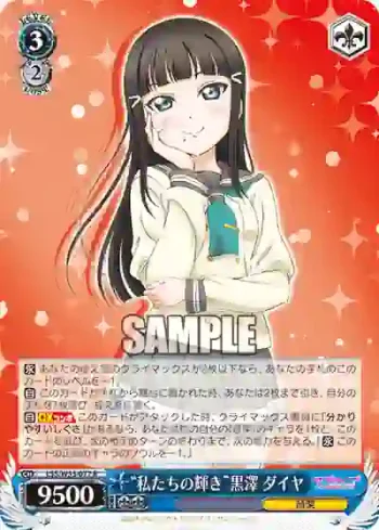 LSS/W53-077 R “私たちの輝き”黒澤 ダイヤ