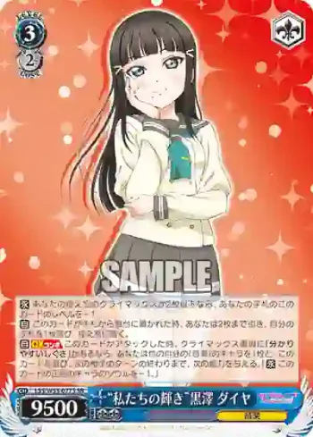 LSS/W53-077S SR “私たちの輝き”黒澤 ダイヤ