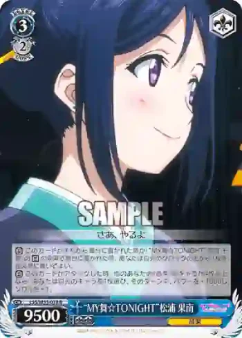 LSS/W53-078 R “MY舞☆TONIGHT”松浦 果南