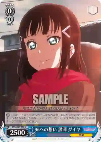 LSS/W53-080 U 妹への想い 黒澤 ダイヤ
