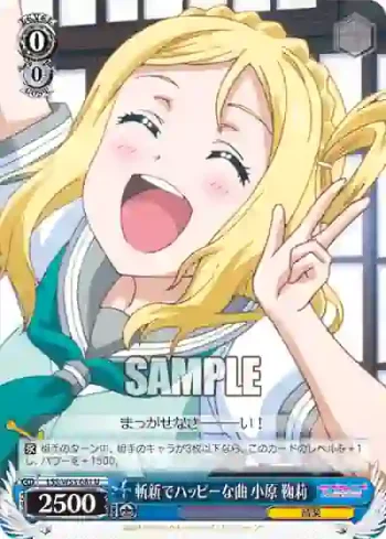 LSS/W53-081 U 斬新でハッピーな曲 小原 鞠莉