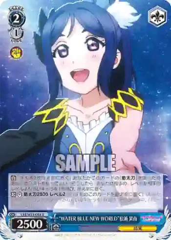 LSS/W53-083 U “WATER BLUE NEW WORLD”松浦 果南