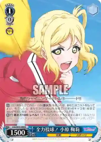 LSS/W53-089 C 全力投球！ 小原 鞠莉