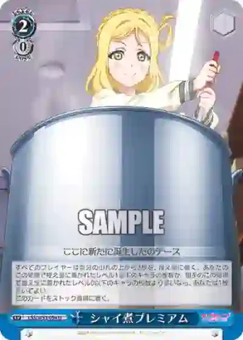 LSS/W53-094 U シャイ煮プレミアム
