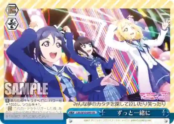 LSS/W53-097 CR ずっと一緒に