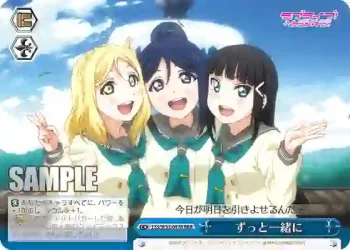 LSS/W53-097R RRR ずっと一緒に
