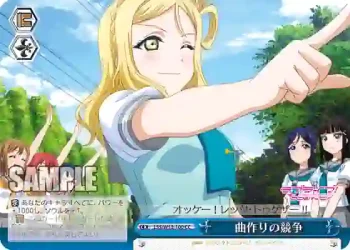LSS/W53-100 CC 曲作りの競争