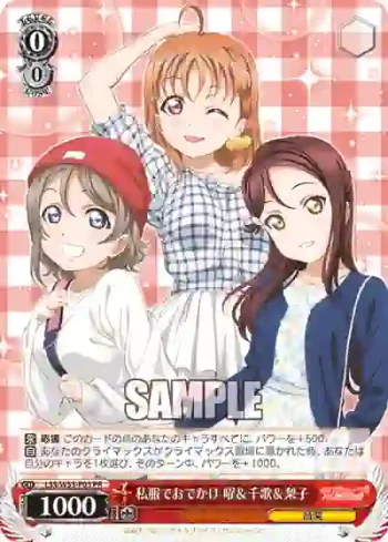 LSS/W53-P03 PR 私服でおでかけ 曜＆千歌＆梨子