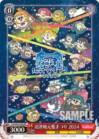 LSS/W53-P06 PR 沼津地元愛まつり 2024