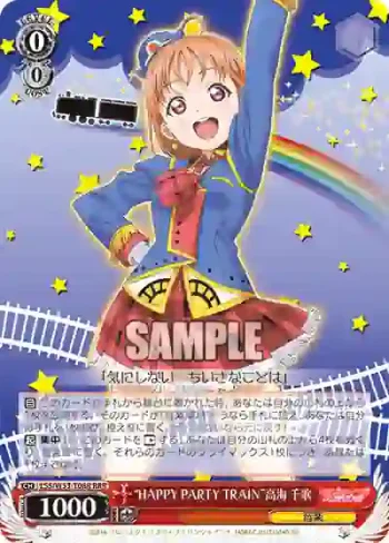 LSS/W53-T08R RRR “HAPPY PARTY TRAIN”高海 千歌