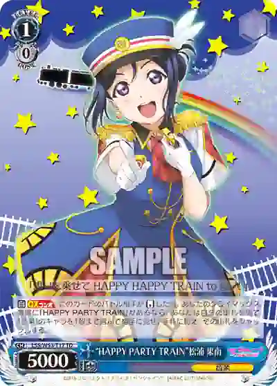 lss_w53_t17 LSS/W53-T17 TD “HAPPY PARTY TRAIN”松浦 果南