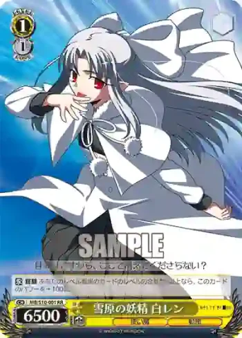 MB/S10-001 RR 雪原の妖精 白レン