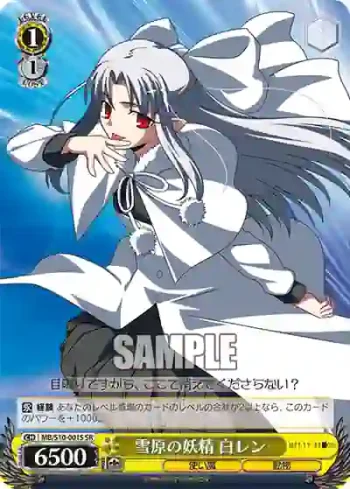 MB/S10-001S SR 雪原の妖精 白レン