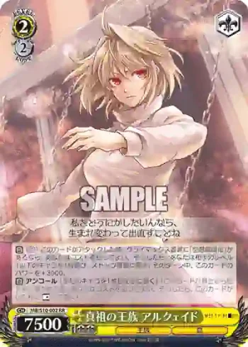 MB/S10-002 RR 真祖の王族 アルクェイド