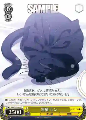 MB/S10-014 C 黒猫 レン