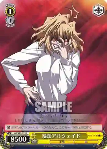 MB/S10-019 C 暴走アルクェイド
