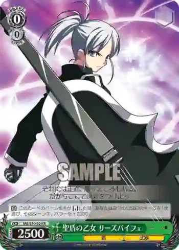 MB/S10-029 R 聖盾の乙女 リーズバイフェ