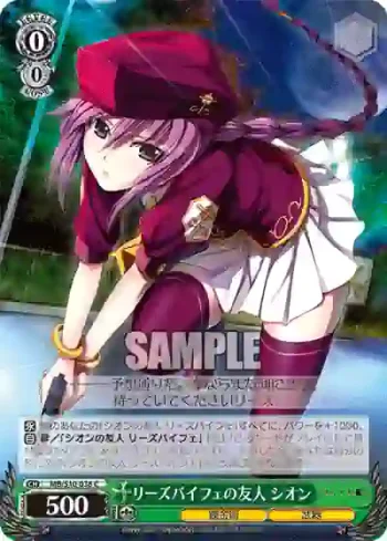 MB/S10-038 C リーズバイフェの友人 シオン