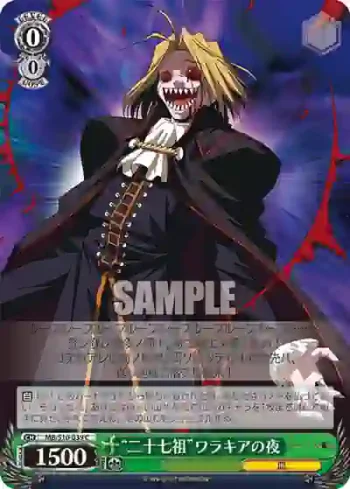 MB/S10-039 C “二十七祖”ワラキアの夜