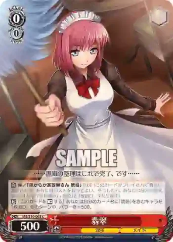 MB/S10-063 C 翡翠