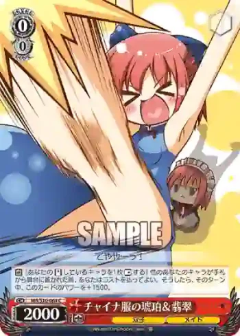 MB/S10-064 C チャイナ服の琥珀＆翡翠