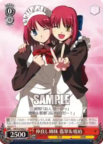 MB/S10-065 C 仲良し姉妹 翡翠＆琥珀