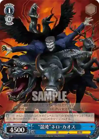 MB/S10-080 R “混沌”ネロ・カオス
