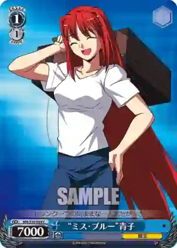 MB/S10-094 C “ミス・ブルー”青子